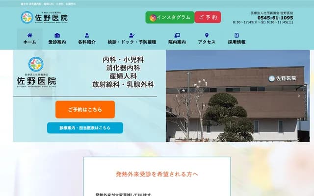 사노 의원 - 시즈오카현 후지시 다데하라 865-1