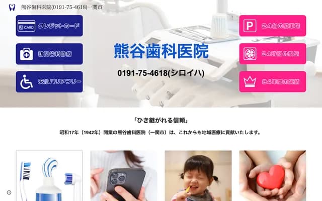 Kumagai Dental Clinic - 6-3 Shinuemon Dote, Suruzawa, Daito-cho, Ichinoseki, Iwate