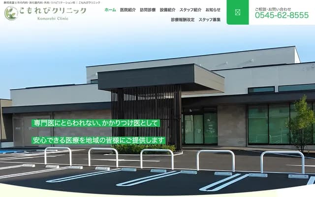 고모레비 클리닉