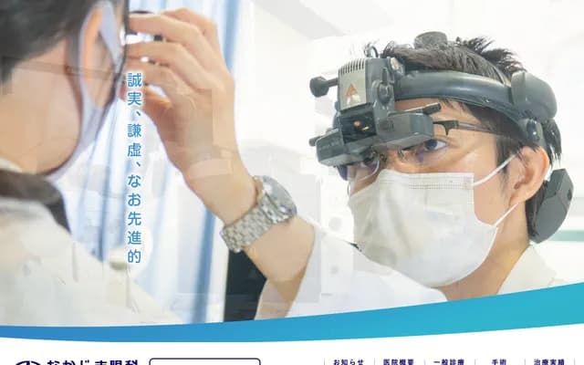 나카지마 안과 - 시즈오카현 후지시 이리야마세 955-5