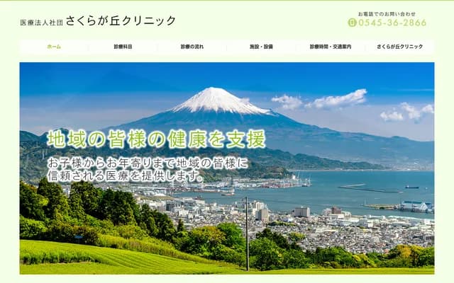 사쿠라가오카 클리닉