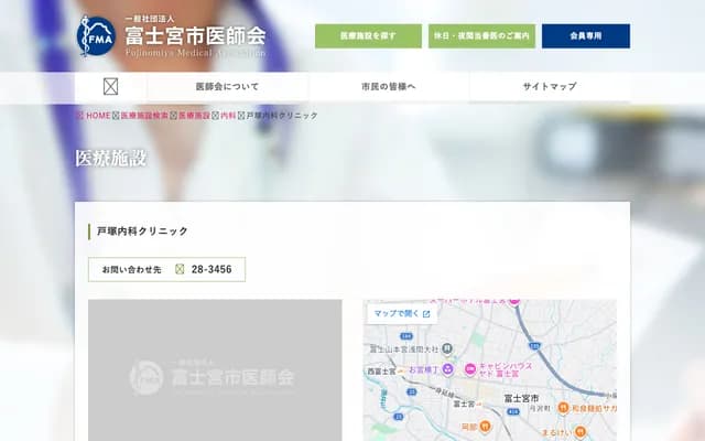 Totsuka Internal Medicine Clinic - 11-11 Chuo-cho, Fujinomiya, Shizuoka