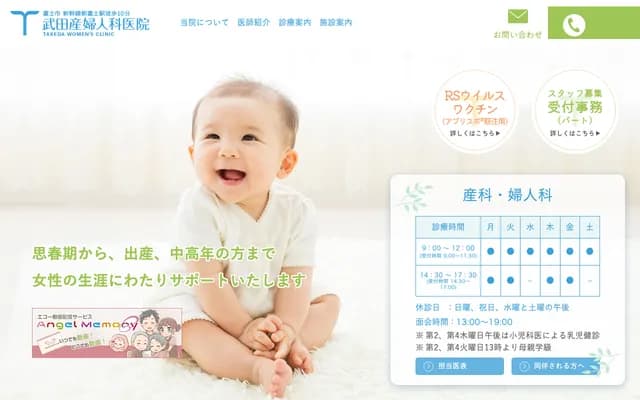 武田婦產科診所