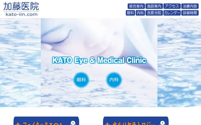 가토 의원 요시와라 분원 - 시즈오카현 후지시 주오초 1초메 9-13