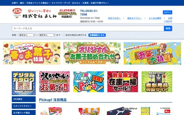 요시미 정형외과 - 시즈오카현 후지시 마스카와 444-12