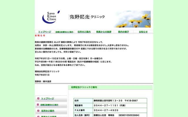 Sano Memorial Clinic - 13-30 Miya-cho, Fujinomiya, Shizuoka