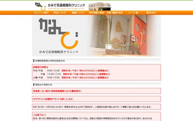 카미데 이비인후과 클리닉 - 시즈오카현 후지시 덴보 2433-4