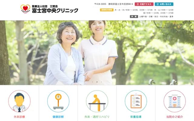 Fujinomiya Chuo Clinic - 88-6 Miyahara, Fujinomiya, Shizuoka