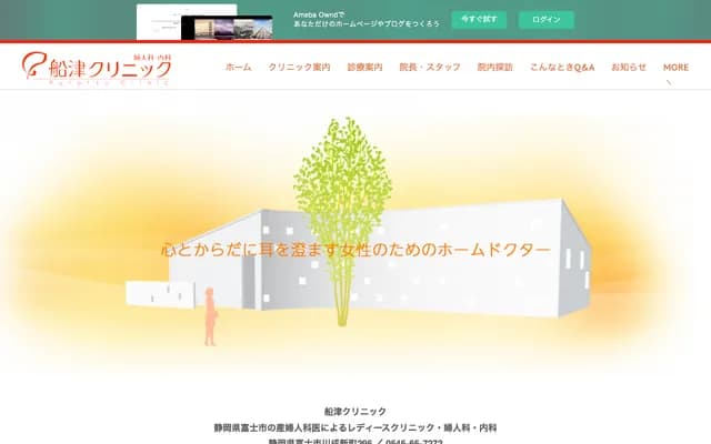 후나쓰 클리닉 - 시즈오카현 후지시 가와나리신마치 295