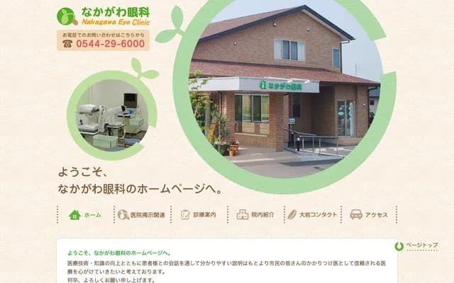 Nakagawa Ophthalmology