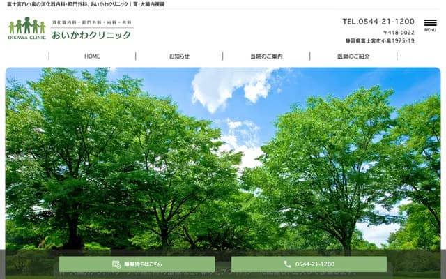 Oikawa Clinic - 1975-19 Koizumi, Fujinomiya, Shizuoka