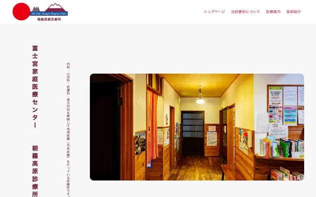 Asagiri Kogen Clinic - 1772-2 Inogashira, Fujinomiya, Shizuoka