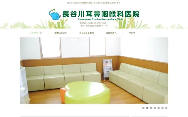 하세가와 이비인후과 의원