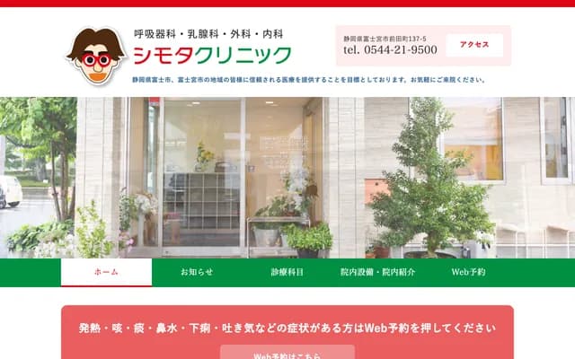 Shimota Clinic - 137-5 Maeda-cho, Fujinomiya, Shizuoka
