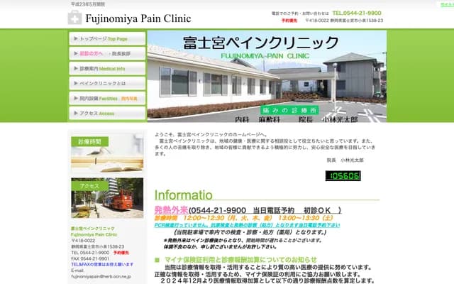 Fujinomiya Pain Clinic - 1538-23 Koizumi, Fujinomiya, Shizuoka