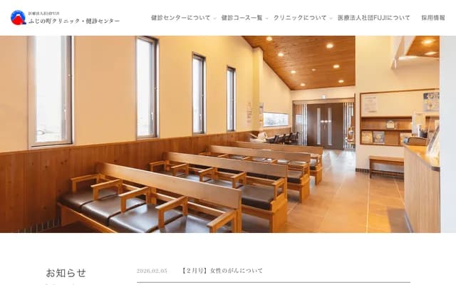 Fujino-machi Clinic & Health Checkup Center - 12-12 Fuji-cho, Fuji, Shizuoka
