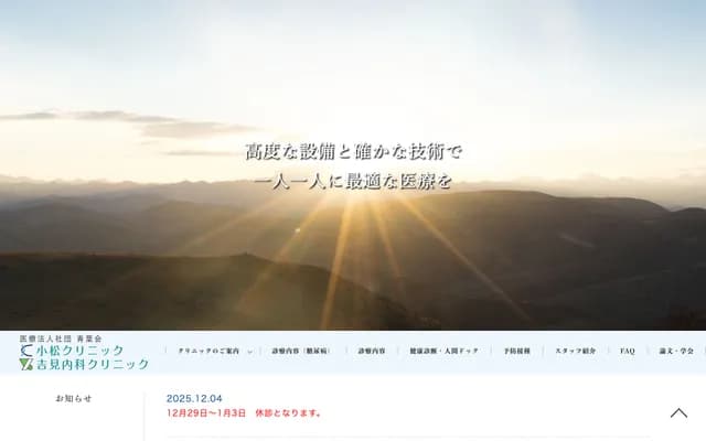 요시미 내과 클리닉