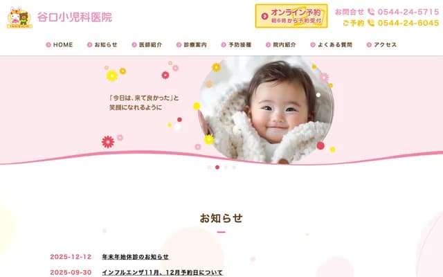 Taniguchi Pediatrics Clinic