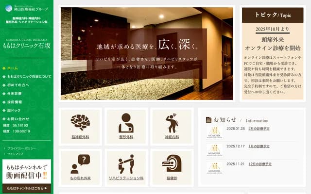 Momoha Clinic Ishizaka - 420-1 Ishizaka, Fuji, Shizuoka