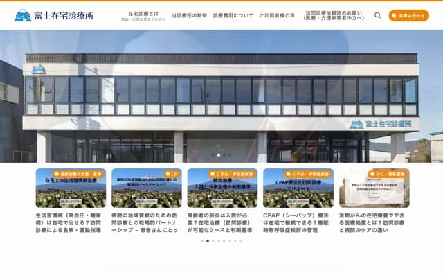 Fuji Home Care Clinic - 206-6 Atsubara, Fuji, Shizuoka