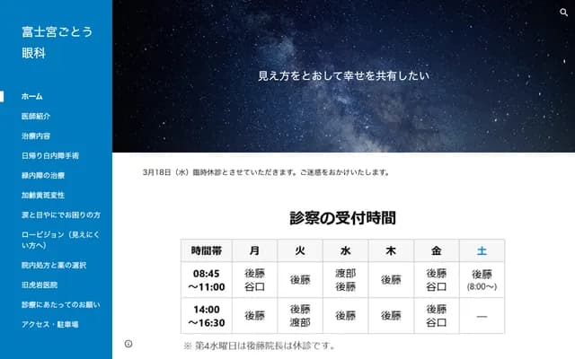 후지노미야 고토 안과