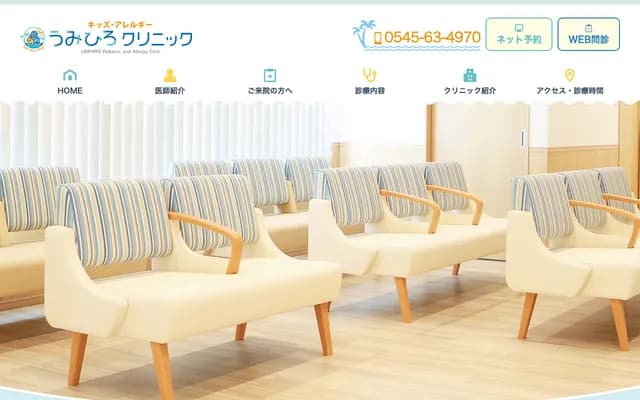 Umihiro Kids Allergy Clinic - 1213-1 Matsuoka, Fuji, Shizuoka