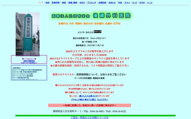 Goto Surgery Clinic - 9-1 Higashi-cho, Fujinomiya, Shizuoka