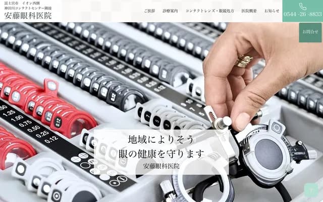 Ando Ophthalmology Clinic - 5-11 Kandagawa-cho, Fujinomiya, Shizuoka