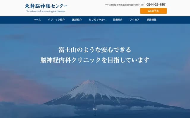 도세이 신경외과 센터