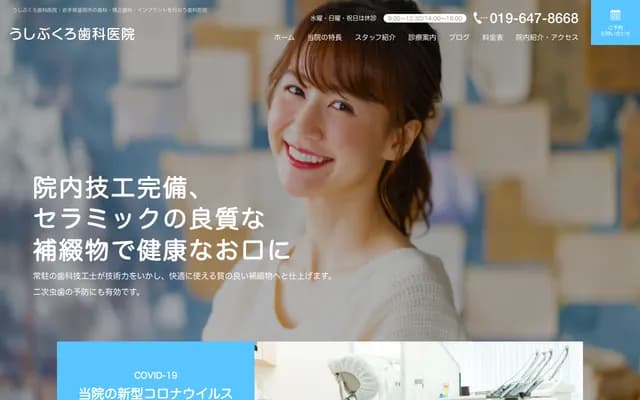 우시부쿠로 치과의원
