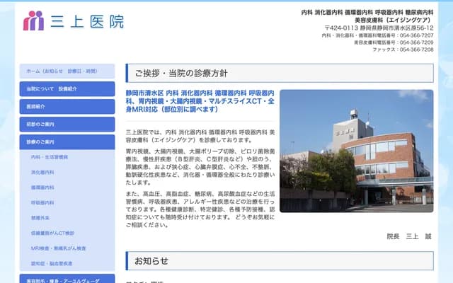 미카미 의원 - 시즈오카현 시즈오카시 시미즈구 하라 56-12