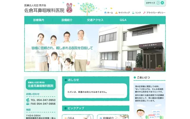 사쿠라 이비인후과의원 - 시즈오카현 시즈오카시 시미즈구 구사나기 이치리야마 22-15