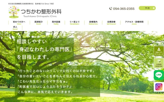 히데키카이 의원 - 시즈오카현 시즈오카시 시미즈구 쓰루마이초 4반 12고