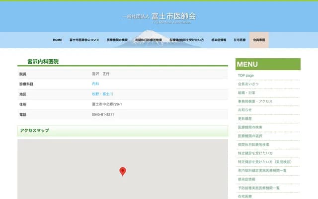 Miyazawa Internal Medicine Clinic - 729-1 Nakanogo, Fuji, Shizuoka