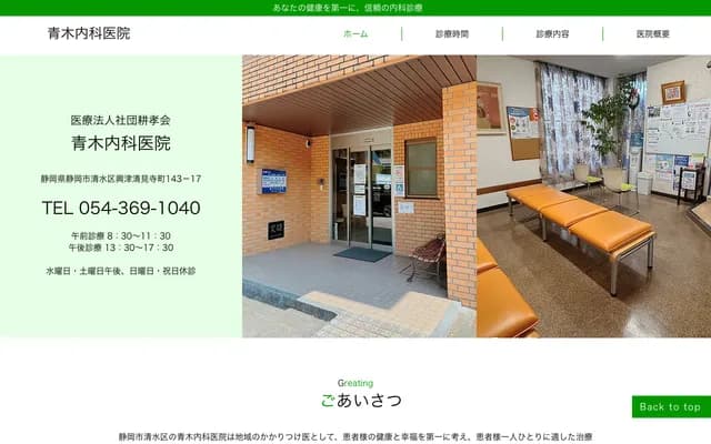 아오키 내과의원 - 시즈오카현 시즈오카시 시미즈구 오키쓰 세이켄지초 143반치노 17