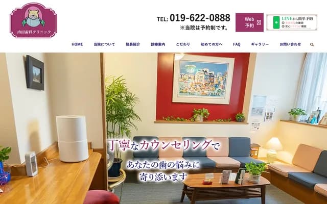 우치다 치과 클리닉