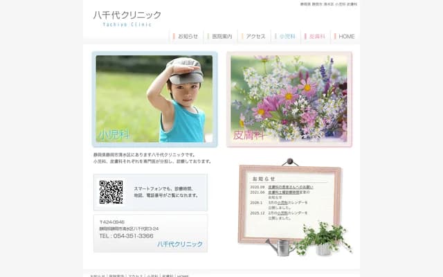 야치요 클리닉 - 시즈오카현 시즈오카시 시미즈구 야치요초 3-24