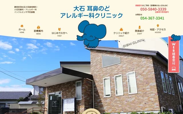 大石耳鼻喉过敏科诊所