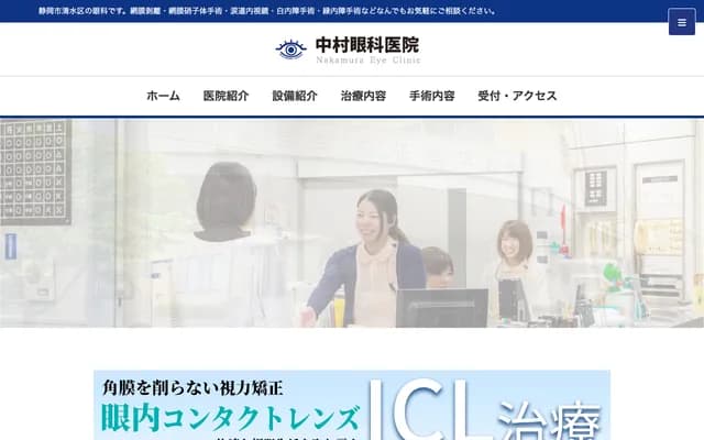 나카무라 안과의원 - 시즈오카현 시즈오카시 시미즈구 덴진 1초메 11-24