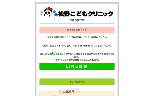 Matsuno Kodomo Clinic - 2684-6 Minamimatsuno, Fuji, Shizuoka