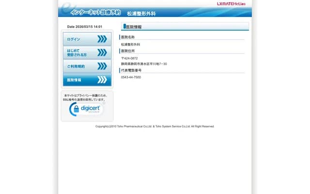 마쓰우라 정형외과 - 시즈오카현 시즈오카시 시미즈구 히라카와치 7-30
