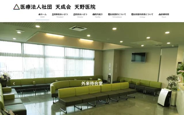 Amano Clinic - 1-8-1 Ishizu, Yaizu, Shizuoka