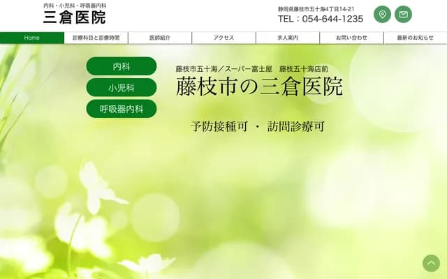 Mikura Clinic - 4-14-21 Ikumi, Fujieda, Shizuoka