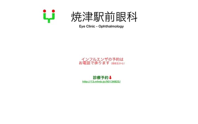 야이즈 에키마에 안과