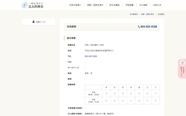 Yoshida Clinic - 972-1 Riemon, Yaizu, Shizuoka