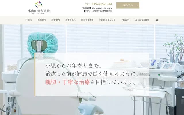 오야마다 치과의원 - 이와테현 모리오카시 모리오카에키마에도리 8번 11호