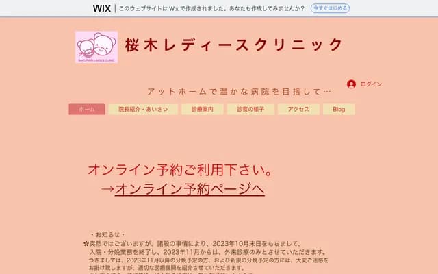 Sakuragi Ladies Clinic - 782-1 Tonbe, Kakegawa, Shizuoka