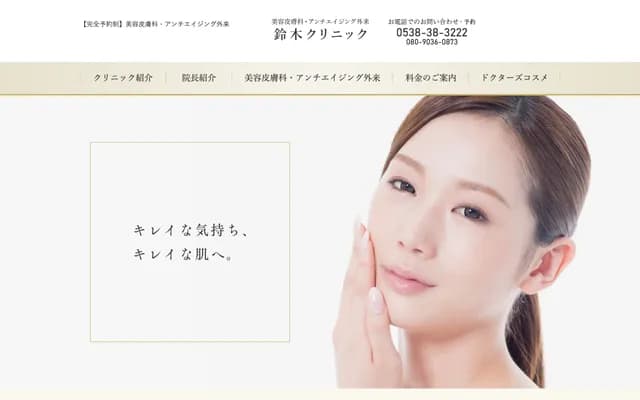 Suzuki Clinic - 338-2 Teratani, Iwata, Shizuoka