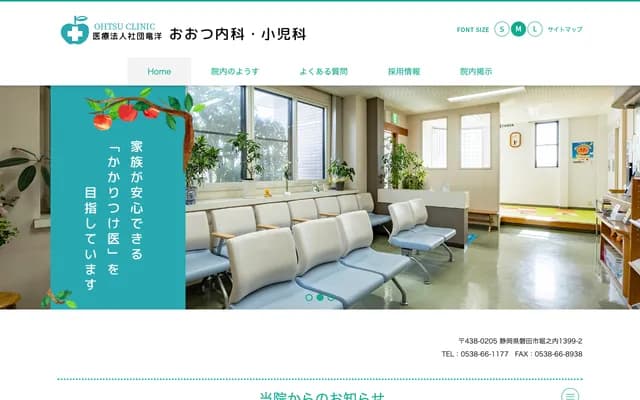 Ryuyo Otsu Internal Medicine & Pediatrics - 1399-2 Horinouchi, Iwata, Shizuoka