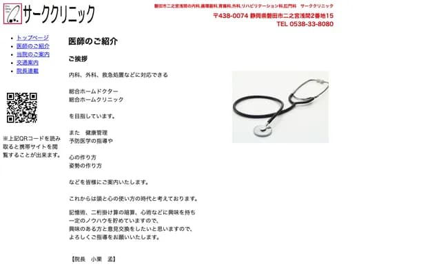 Saaku Clinic - 2-15 Ninomiya Sengen, Iwata, Shizuoka